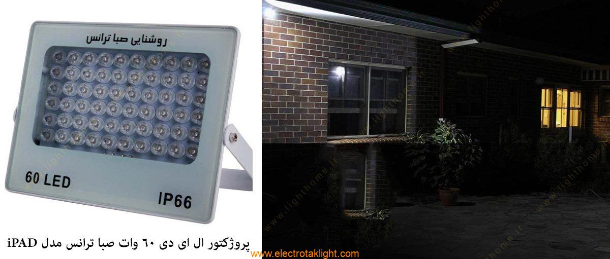 پروژکتور ال ای دی 72 وات صبا ترانس مدل iPAD